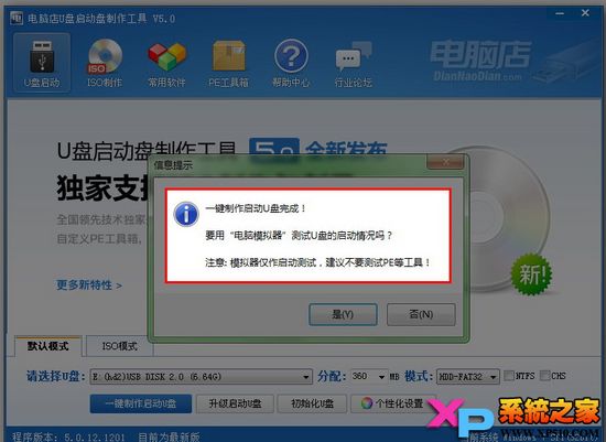 电脑店u盘装系统教程(2)