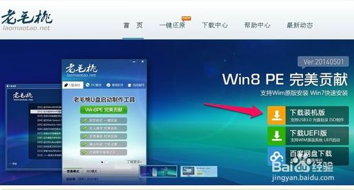 如何用u盘装win7系统操作流程(2)