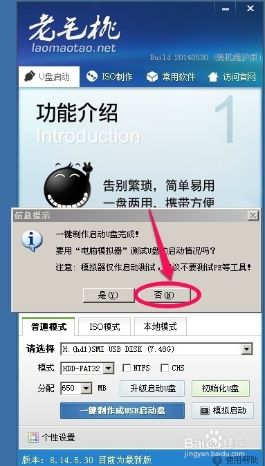 如何用u盘装win7系统操作流程(6)