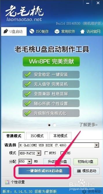 如何用u盘装win7系统操作流程(4)