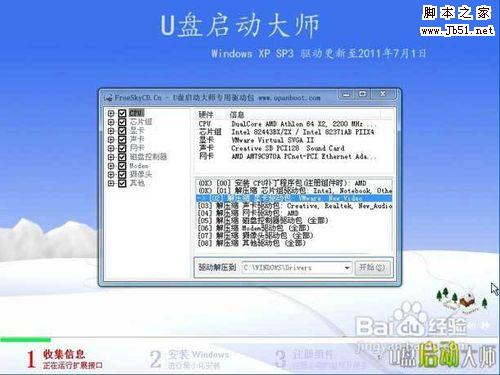 怎么用u盘装xp系统教程详解(16)