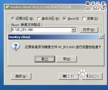 怎么用u盘装xp系统教程详解(12)