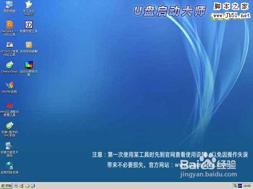 怎么用u盘装xp系统教程详解(10)