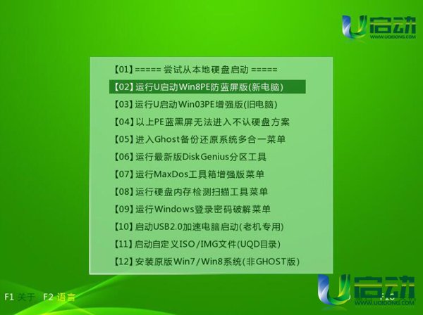 u启动用u盘装系统的操作全程图解(3)