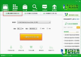 u启动用u盘装系统的操作全程图解