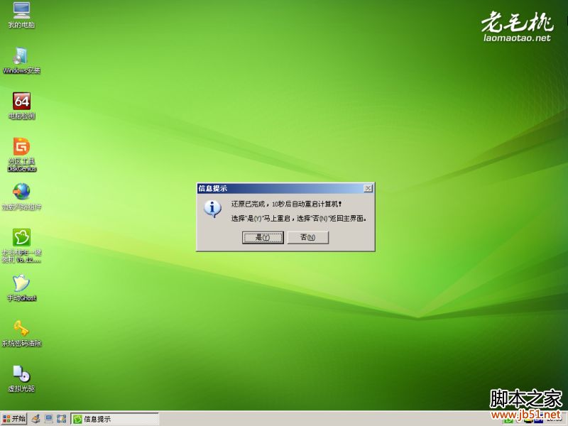 老毛桃u盘装系统综合教程(8)