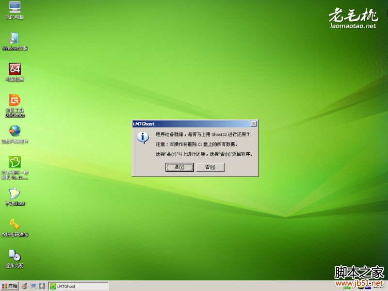 老毛桃u盘装系统综合教程(6)