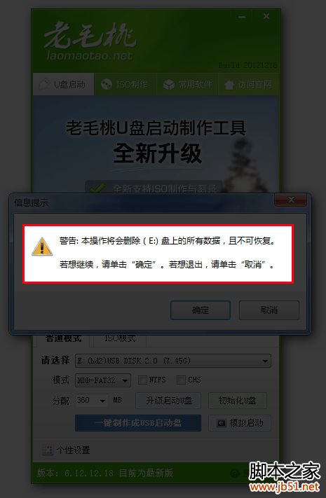 老毛桃u盘装系统综合教程(2)