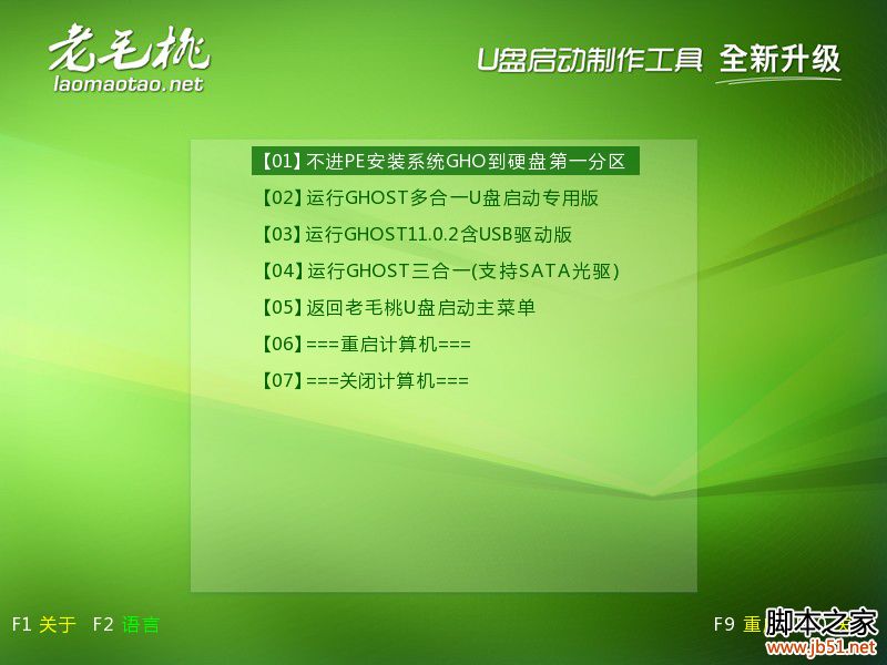 老毛桃u盘装系统综合教程(10)