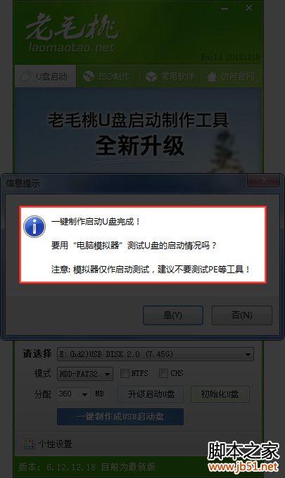 老毛桃u盘装系统综合教程(3)