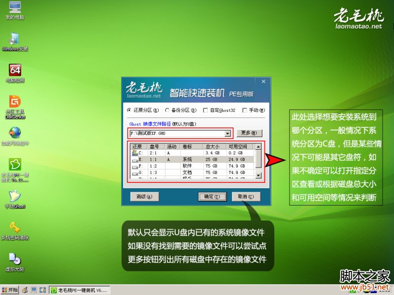 老毛桃u盘装系统综合教程(5)