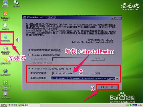 如何使用老毛桃u盘装win8系统(7)
