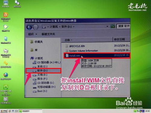 如何使用老毛桃u盘装win8系统(6)