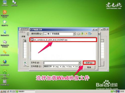 如何使用老毛桃u盘装win8系统(4)