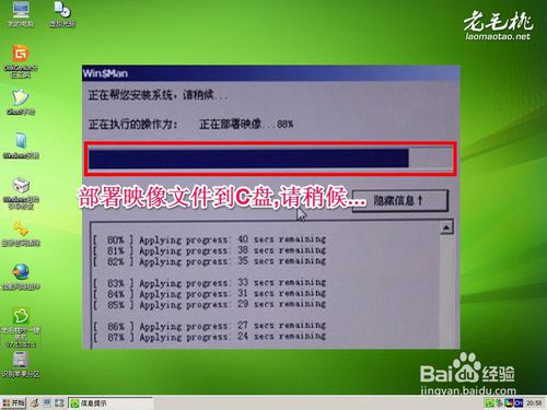 如何使用老毛桃u盘装win8系统(11)
