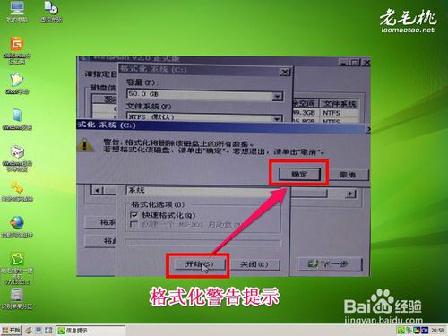 如何使用老毛桃u盘装win8系统(9)