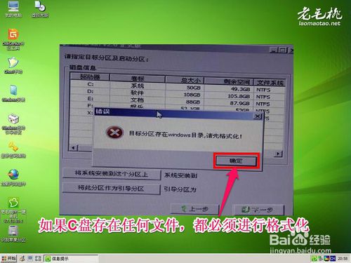 如何使用老毛桃u盘装win8系统(8)