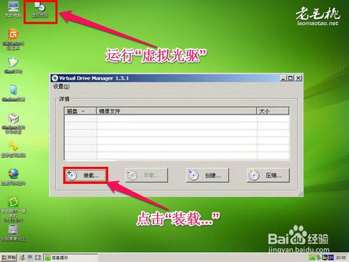 如何使用老毛桃u盘装win8系统(2)