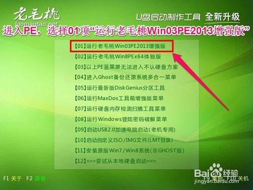 如何使用老毛桃u盘装win8系统(1)