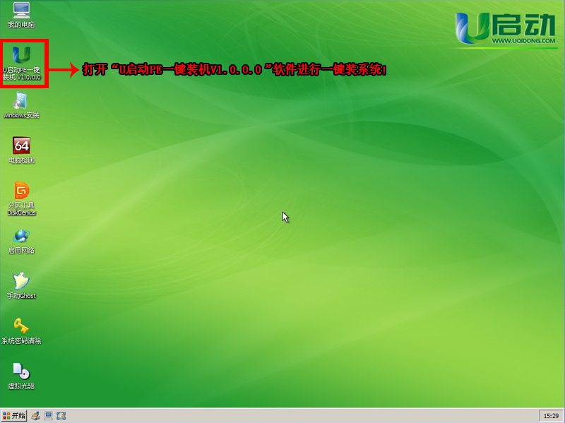 怎么用u盘启动盘装系统(5)