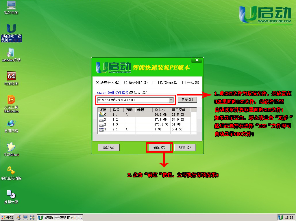 怎么用u盘启动盘装系统(6)