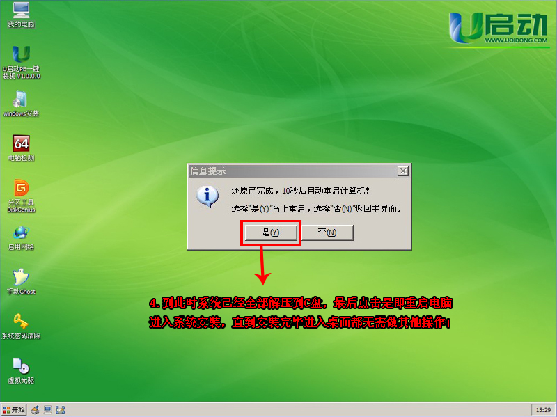 怎么用u盘启动盘装系统(9)