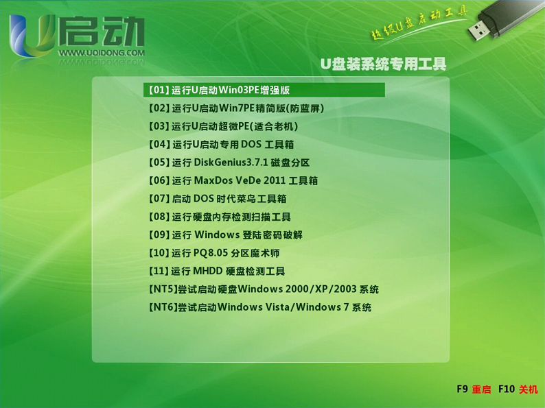 怎么用u盘启动盘装系统(4)