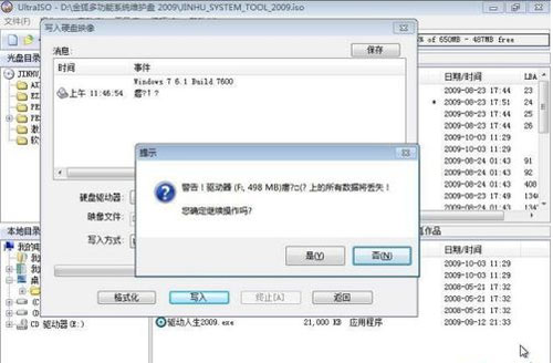 如何使用ultraiso制作u盘装系统启动盘(4)