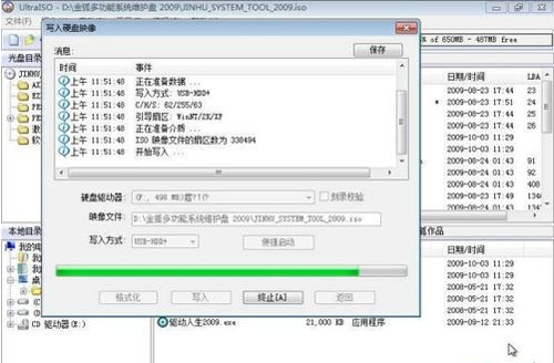 如何使用ultraiso制作u盘装系统启动盘(6)