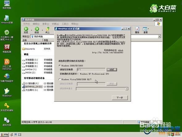 怎么用u盘装系统iso安装教程(4)