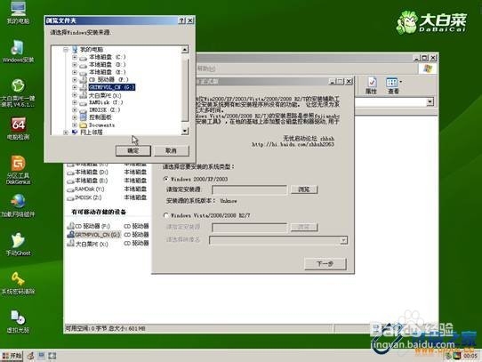 怎么用u盘装系统iso安装教程(3)