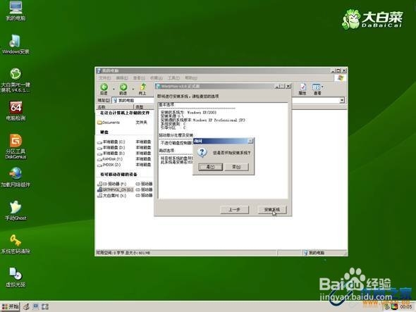 怎么用u盘装系统iso安装教程(6)