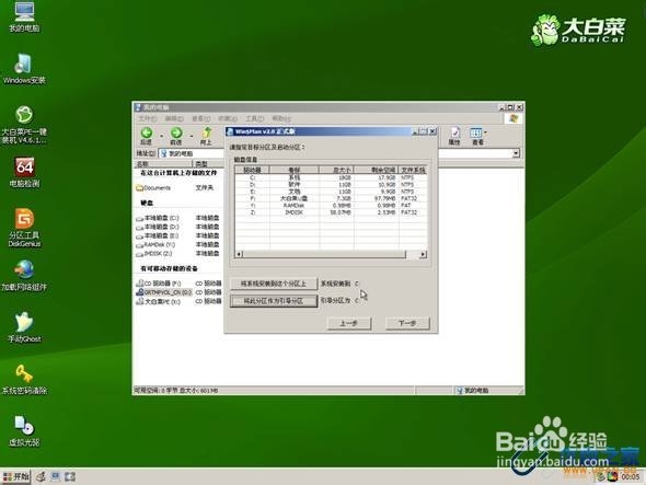 怎么用u盘装系统iso安装教程(5)