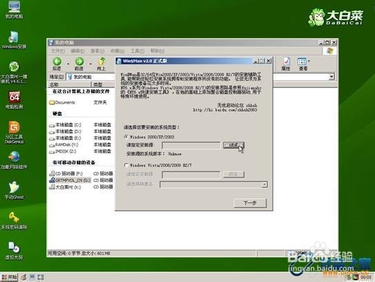 怎么用u盘装系统iso安装教程(2)
