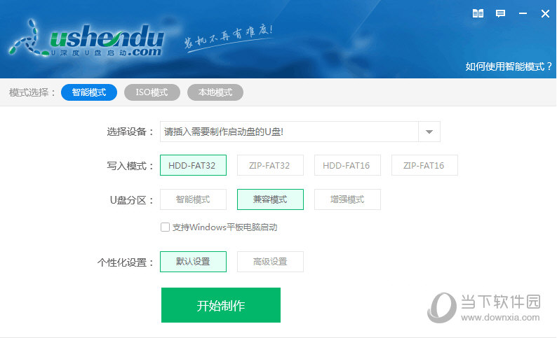 u深度u盘启动盘制作工具6.2