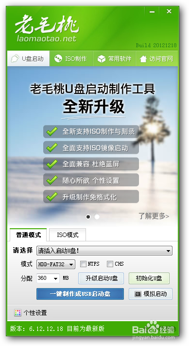 笔记本u盘装系统教程(1)