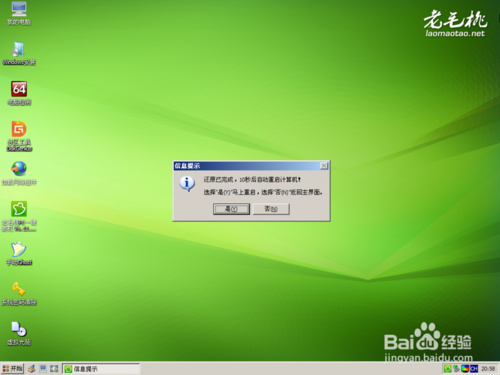 笔记本u盘装系统教程(16)