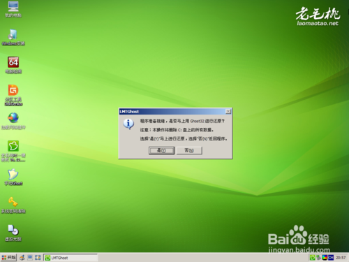 笔记本u盘装系统教程(14)