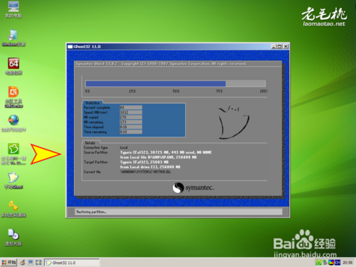 笔记本u盘装系统教程(15)
