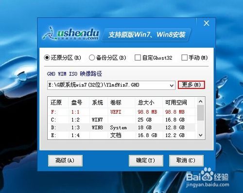 用一个u盘装双系统(2)