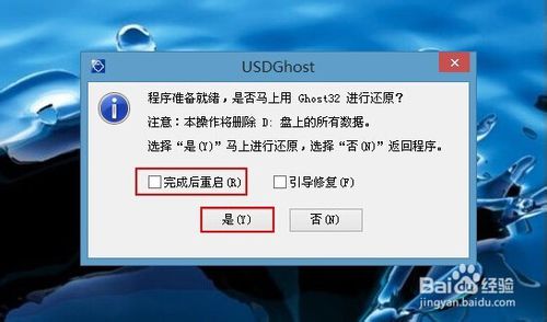 用一个u盘装双系统(6)