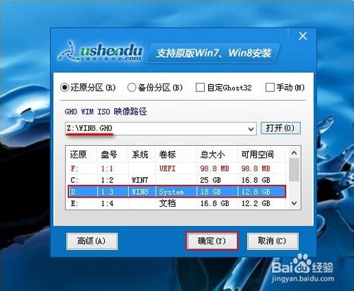 用一个u盘装双系统(5)