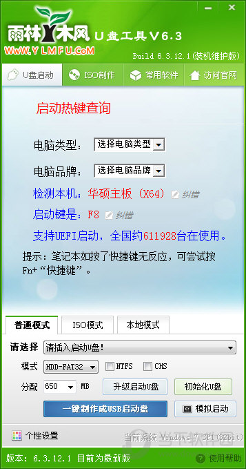 雨林木风u盘启动盘制作软件下载v6.2