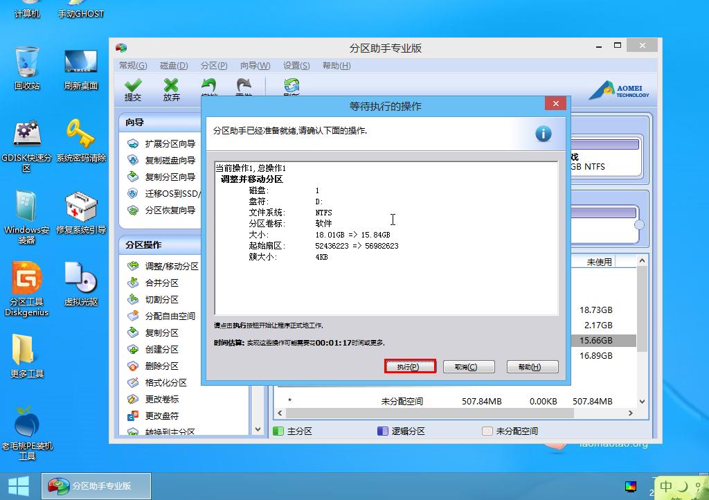 老毛桃u盘装系统分区教程(5)