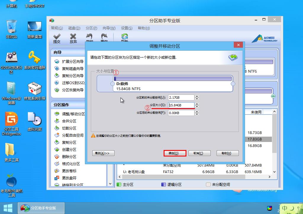 老毛桃u盘装系统分区教程(3)