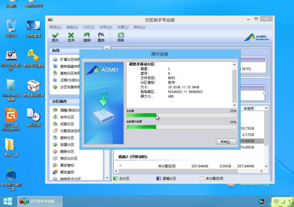 老毛桃u盘装系统分区教程(6)