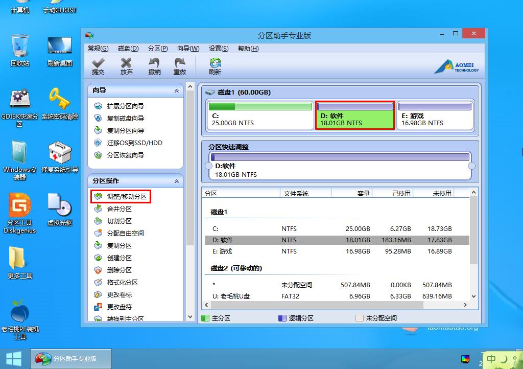 老毛桃u盘装系统分区教程(2)