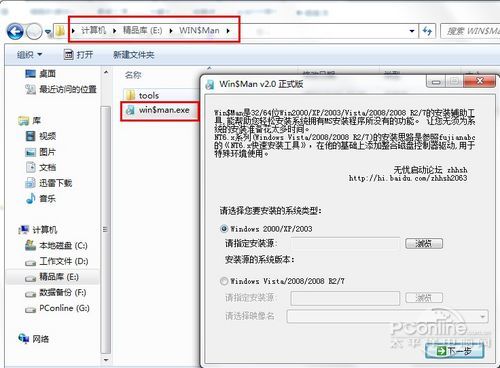 没有u盘和光驱怎么装win7系统(5)