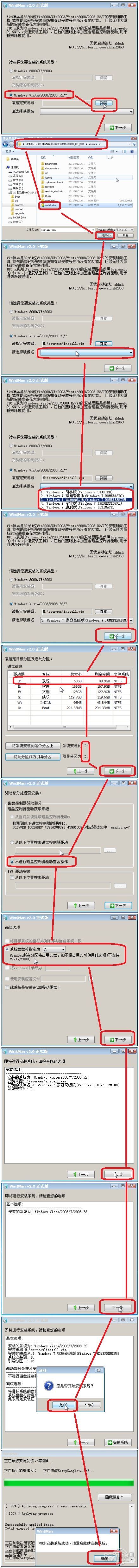 没有u盘和光驱怎么装win7系统(6)