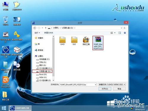 怎么用u盘装ghost xp系统(3)